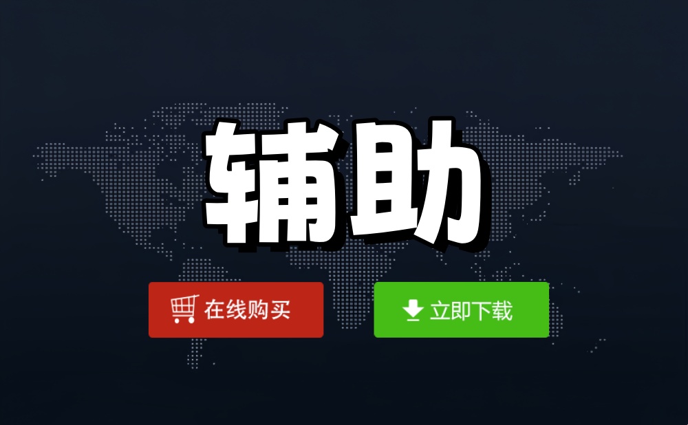 原神辅助官网