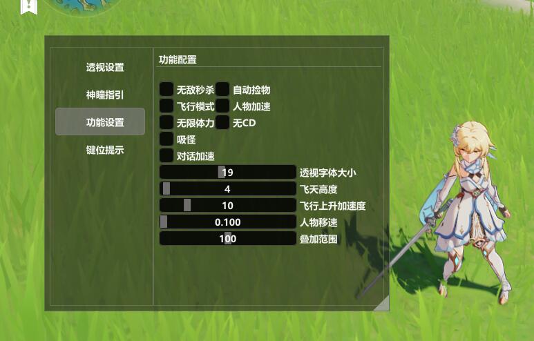 原神启程科技辅助  第3张