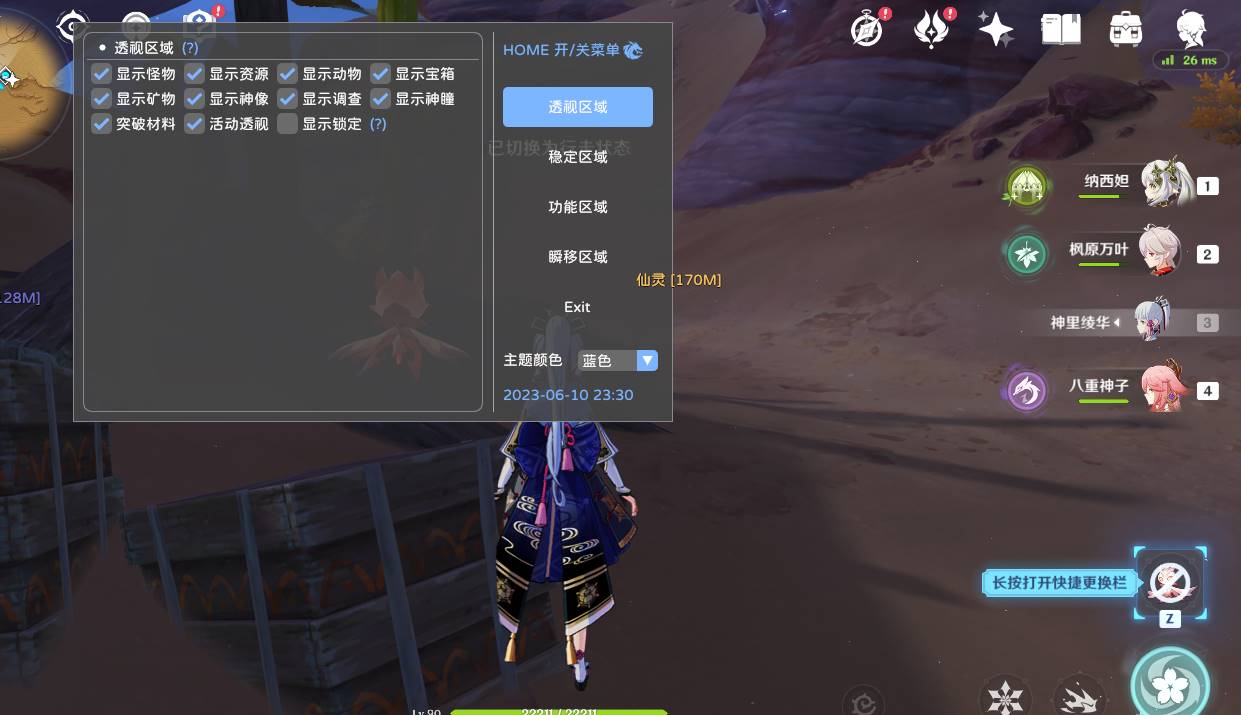 原神百宝盒辅助