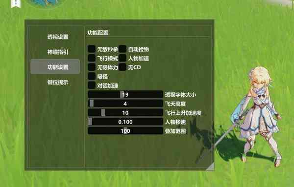 原神蓝白酱辅助  第2张