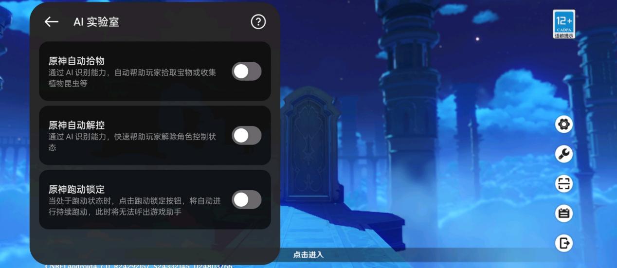 原神清风辅助  第3张