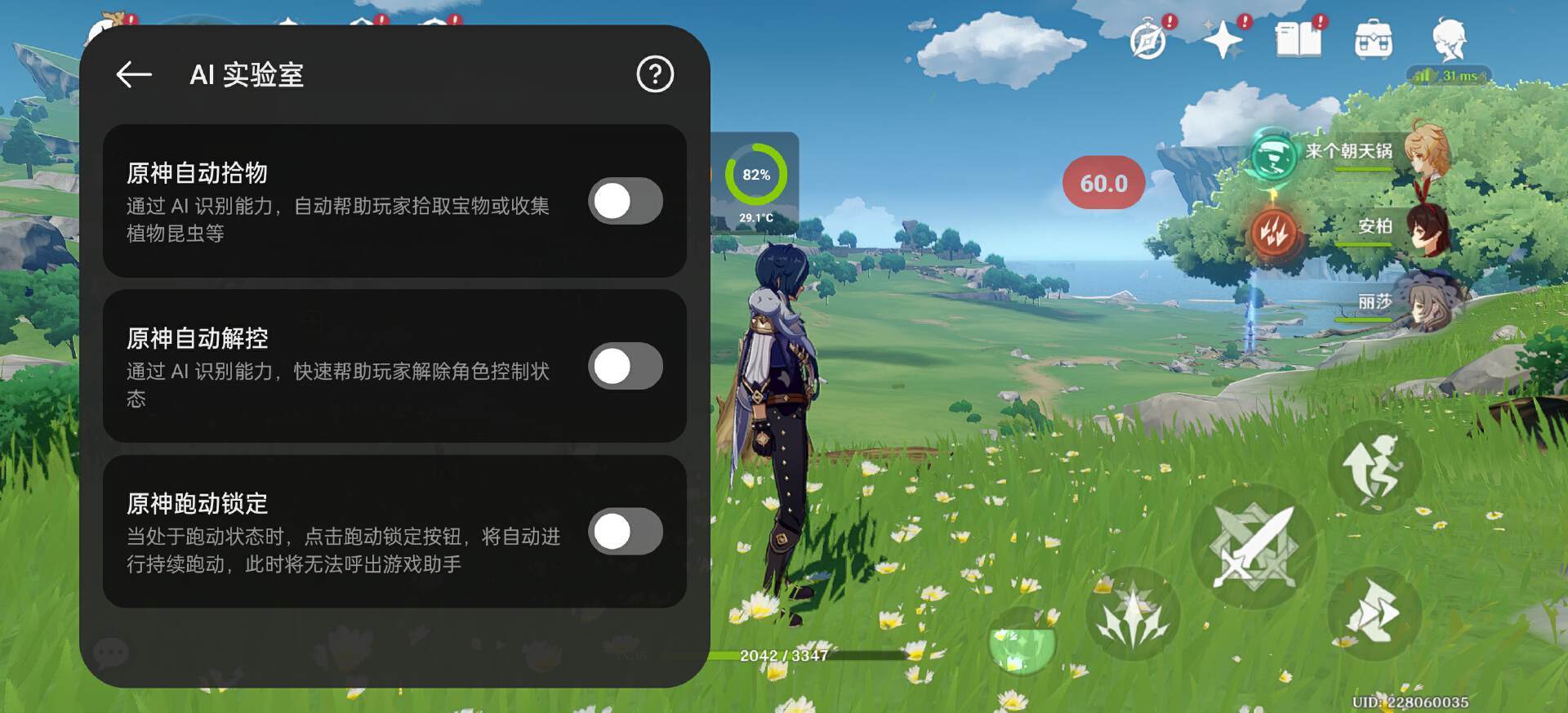 原神神之眼辅助