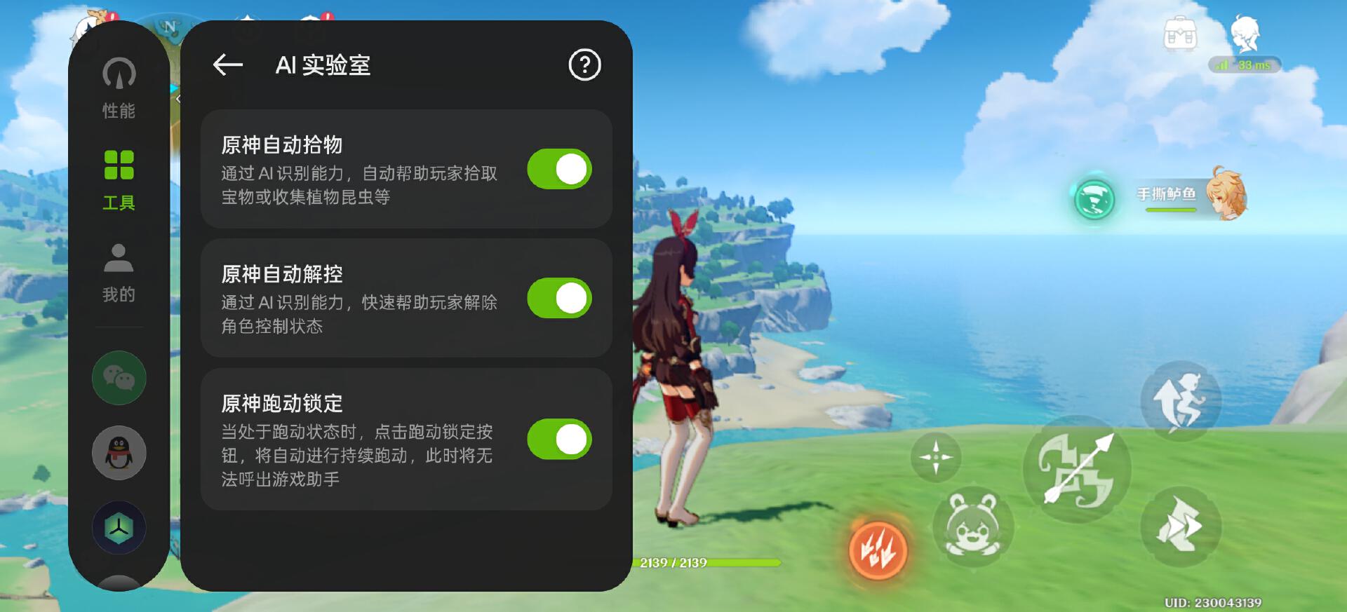 原神干冰开挂辅助